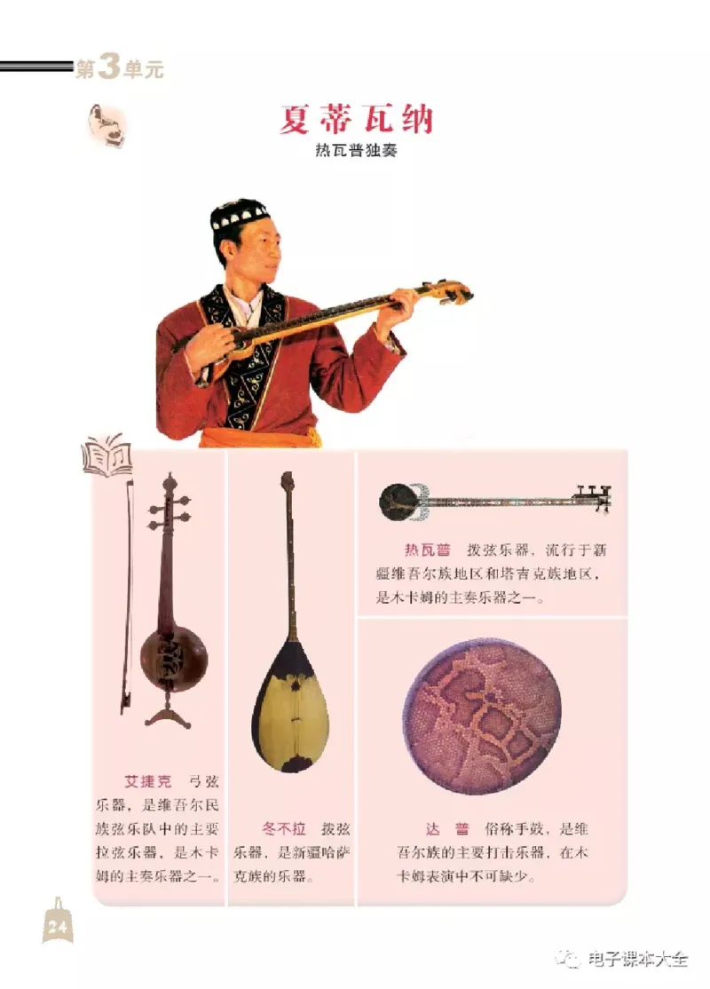 七年级下册音乐北京版电子课本_4-教培资料-26年最新资料-同步更新_初中高中教资_03科三专项（进去保存报考的学科即可）_02科三专项（笔记真题思维导图教学设计版本二）