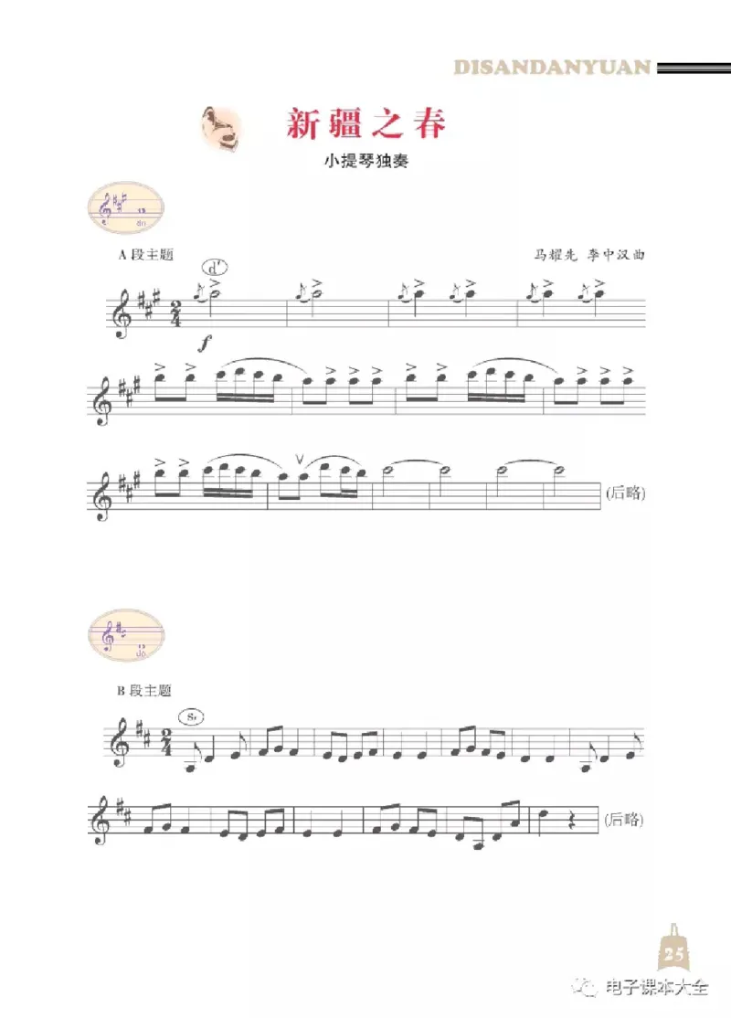 七年级下册音乐北京版电子课本_4-教培资料-26年最新资料-同步更新_初中高中教资_03科三专项（进去保存报考的学科即可）_02科三专项（笔记真题思维导图教学设计版本二）