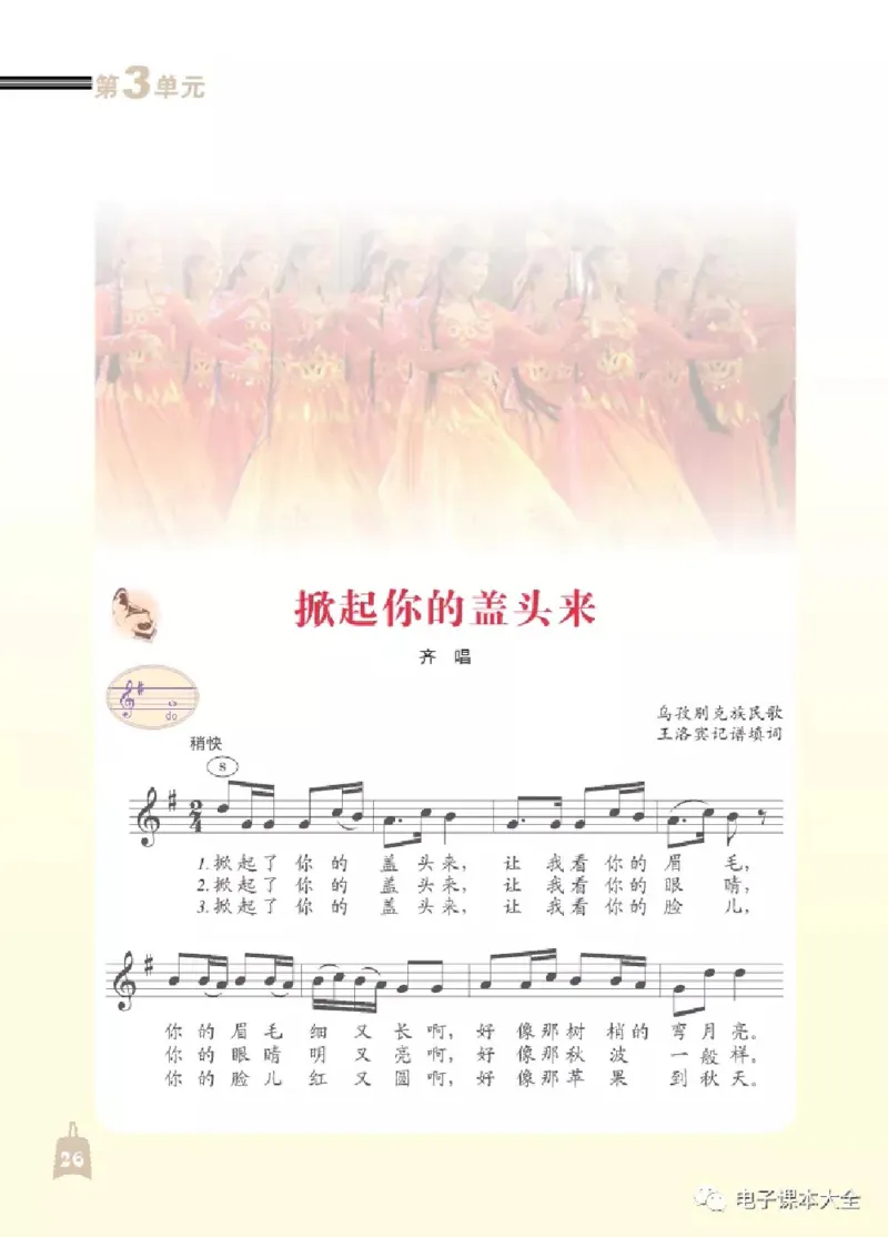 七年级下册音乐北京版电子课本_4-教培资料-26年最新资料-同步更新_初中高中教资_03科三专项（进去保存报考的学科即可）_02科三专项（笔记真题思维导图教学设计版本二）