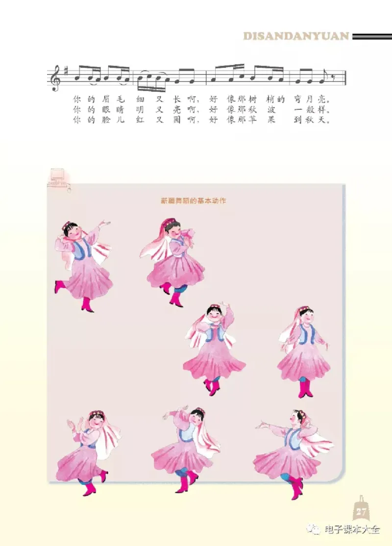 七年级下册音乐北京版电子课本_4-教培资料-26年最新资料-同步更新_初中高中教资_03科三专项（进去保存报考的学科即可）_02科三专项（笔记真题思维导图教学设计版本二）