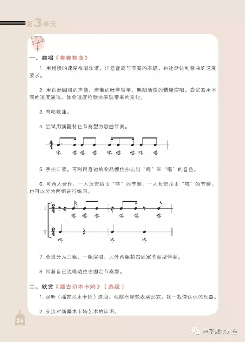 七年级下册音乐北京版电子课本_4-教培资料-26年最新资料-同步更新_初中高中教资_03科三专项（进去保存报考的学科即可）_02科三专项（笔记真题思维导图教学设计版本二）