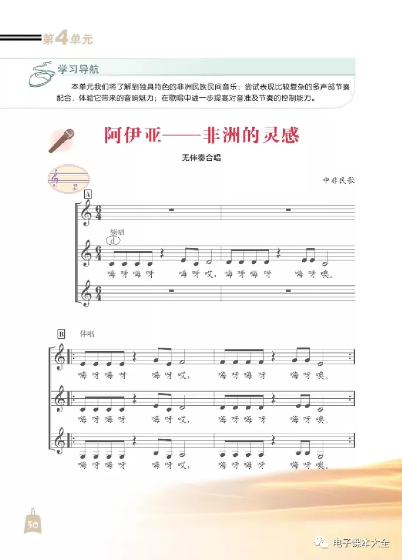 七年级下册音乐北京版电子课本_4-教培资料-26年最新资料-同步更新_初中高中教资_03科三专项（进去保存报考的学科即可）_02科三专项（笔记真题思维导图教学设计版本二）