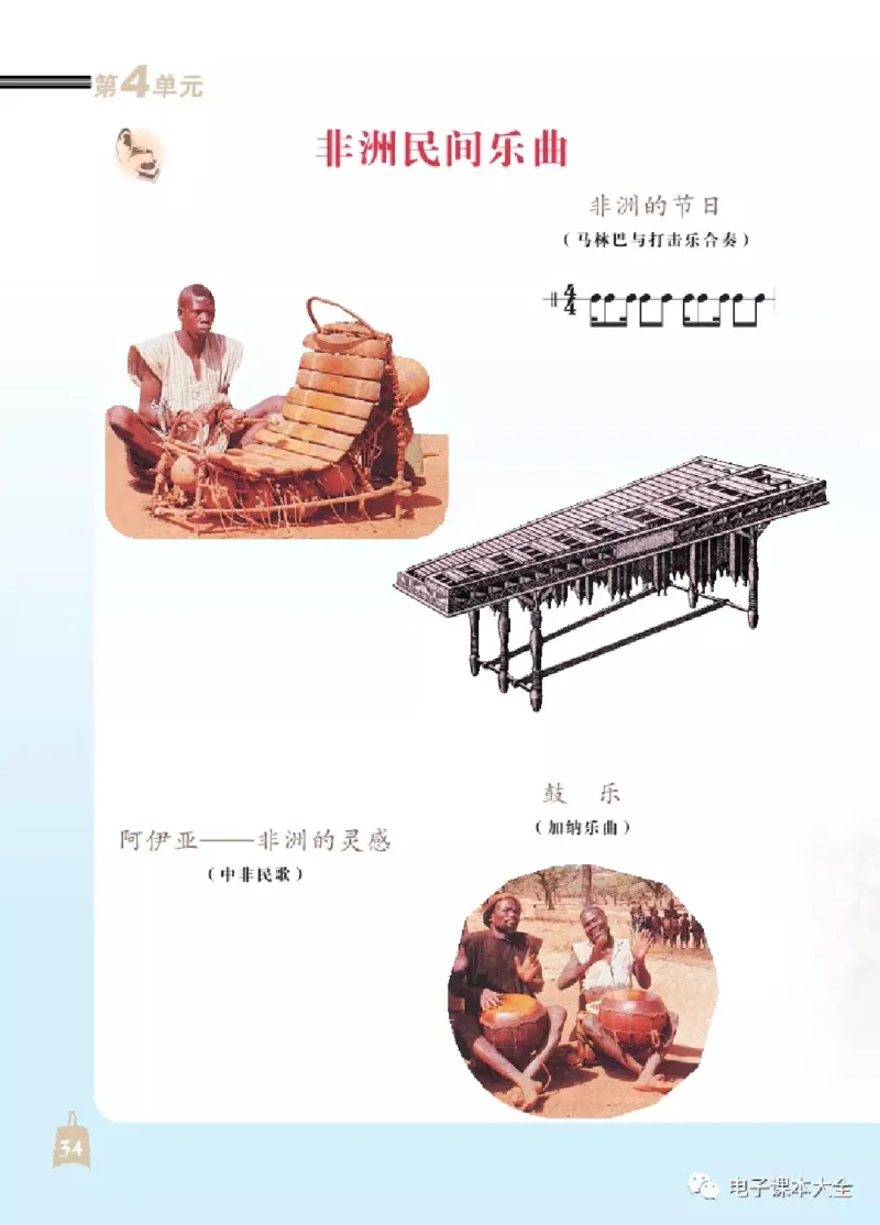 七年级下册音乐北京版电子课本_4-教培资料-26年最新资料-同步更新_初中高中教资_03科三专项（进去保存报考的学科即可）_02科三专项（笔记真题思维导图教学设计版本二）