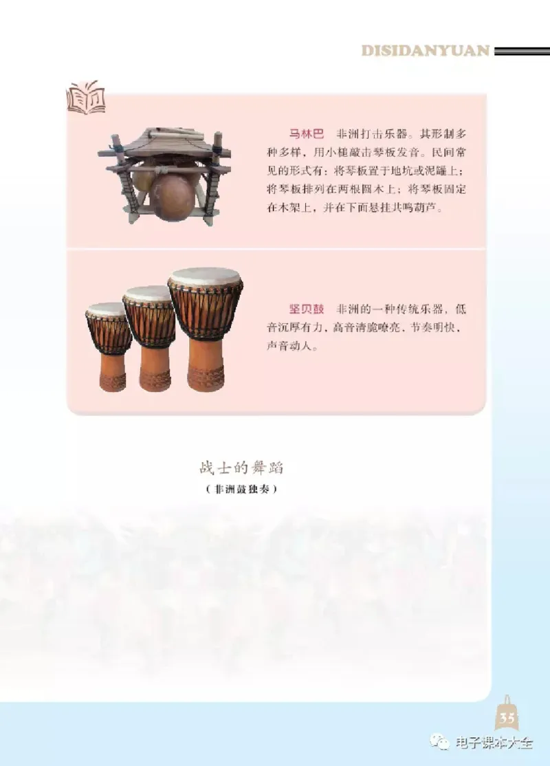 七年级下册音乐北京版电子课本_4-教培资料-26年最新资料-同步更新_初中高中教资_03科三专项（进去保存报考的学科即可）_02科三专项（笔记真题思维导图教学设计版本二）