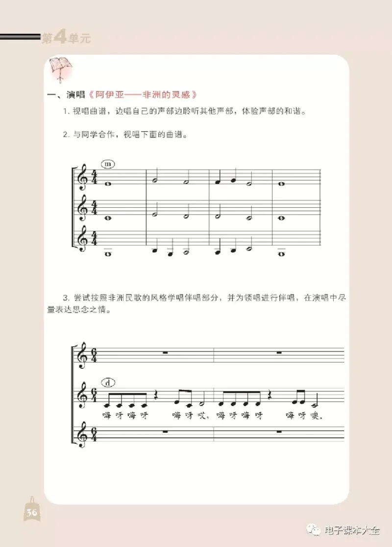 七年级下册音乐北京版电子课本_4-教培资料-26年最新资料-同步更新_初中高中教资_03科三专项（进去保存报考的学科即可）_02科三专项（笔记真题思维导图教学设计版本二）