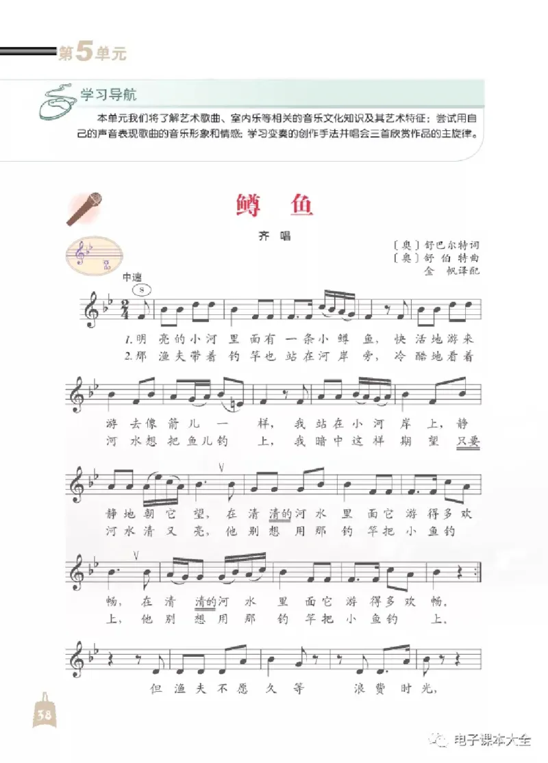 七年级下册音乐北京版电子课本_4-教培资料-26年最新资料-同步更新_初中高中教资_03科三专项（进去保存报考的学科即可）_02科三专项（笔记真题思维导图教学设计版本二）