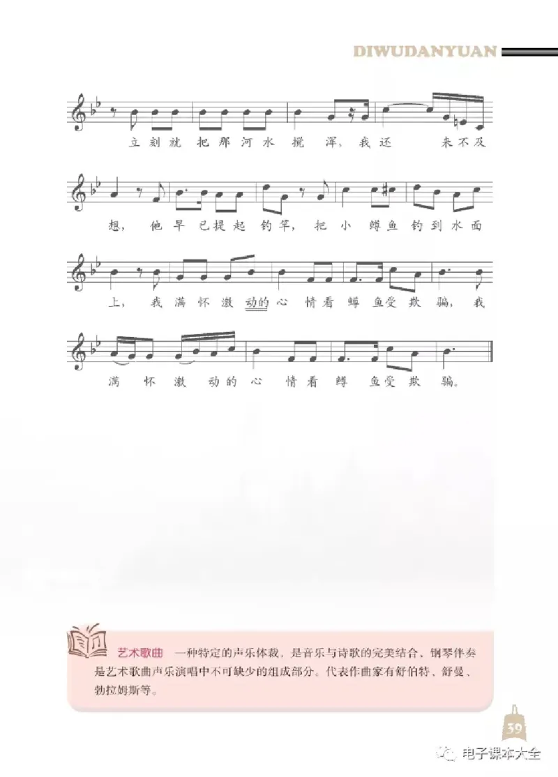 七年级下册音乐北京版电子课本_4-教培资料-26年最新资料-同步更新_初中高中教资_03科三专项（进去保存报考的学科即可）_02科三专项（笔记真题思维导图教学设计版本二）