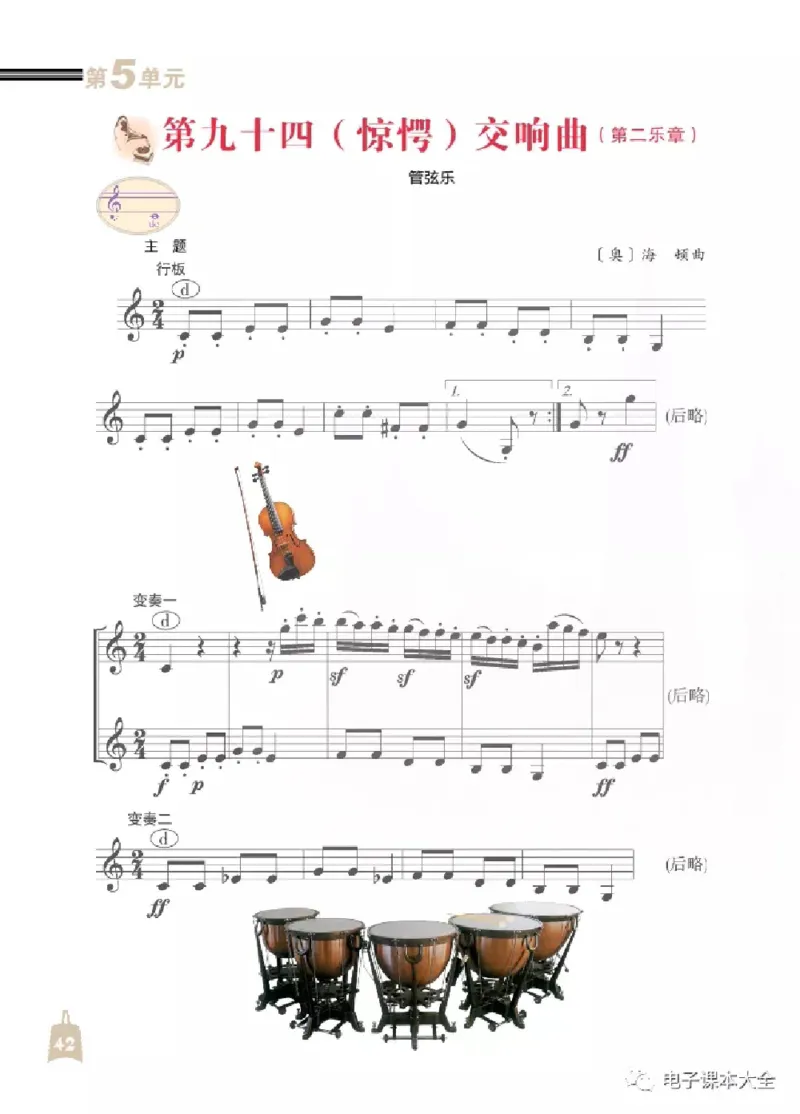 七年级下册音乐北京版电子课本_4-教培资料-26年最新资料-同步更新_初中高中教资_03科三专项（进去保存报考的学科即可）_02科三专项（笔记真题思维导图教学设计版本二）