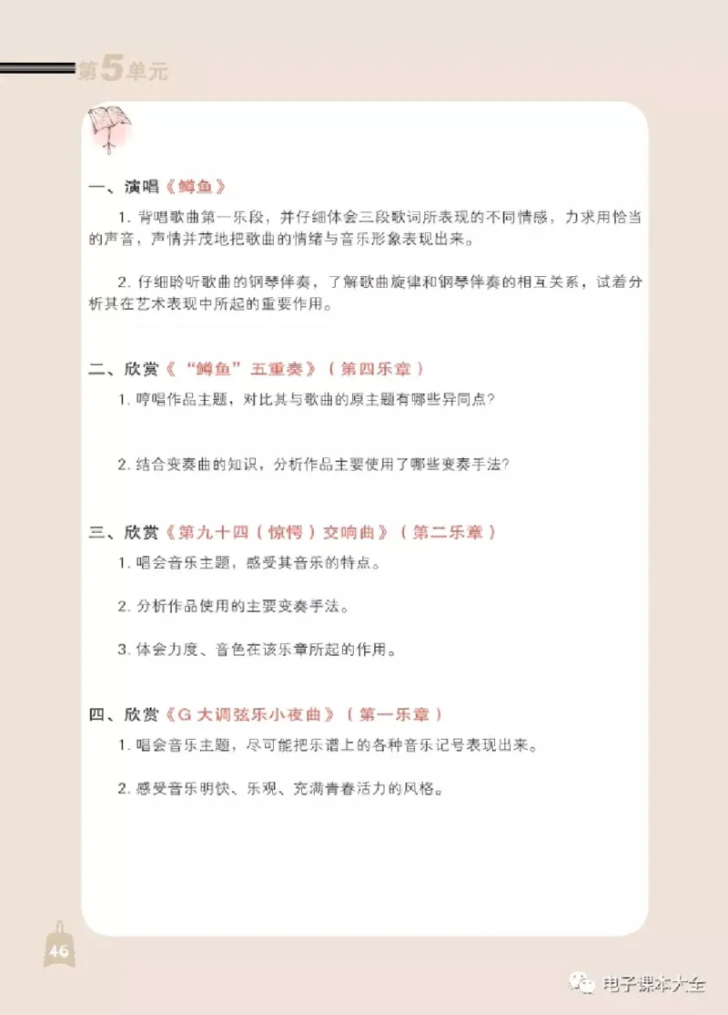 七年级下册音乐北京版电子课本_4-教培资料-26年最新资料-同步更新_初中高中教资_03科三专项（进去保存报考的学科即可）_02科三专项（笔记真题思维导图教学设计版本二）
