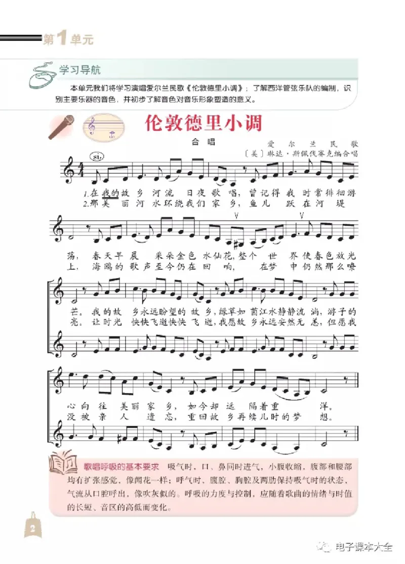 七年级下册音乐北京版电子课本_4-教培资料-26年最新资料-同步更新_初中高中教资_03科三专项（进去保存报考的学科即可）_02科三专项（笔记真题思维导图教学设计版本二）