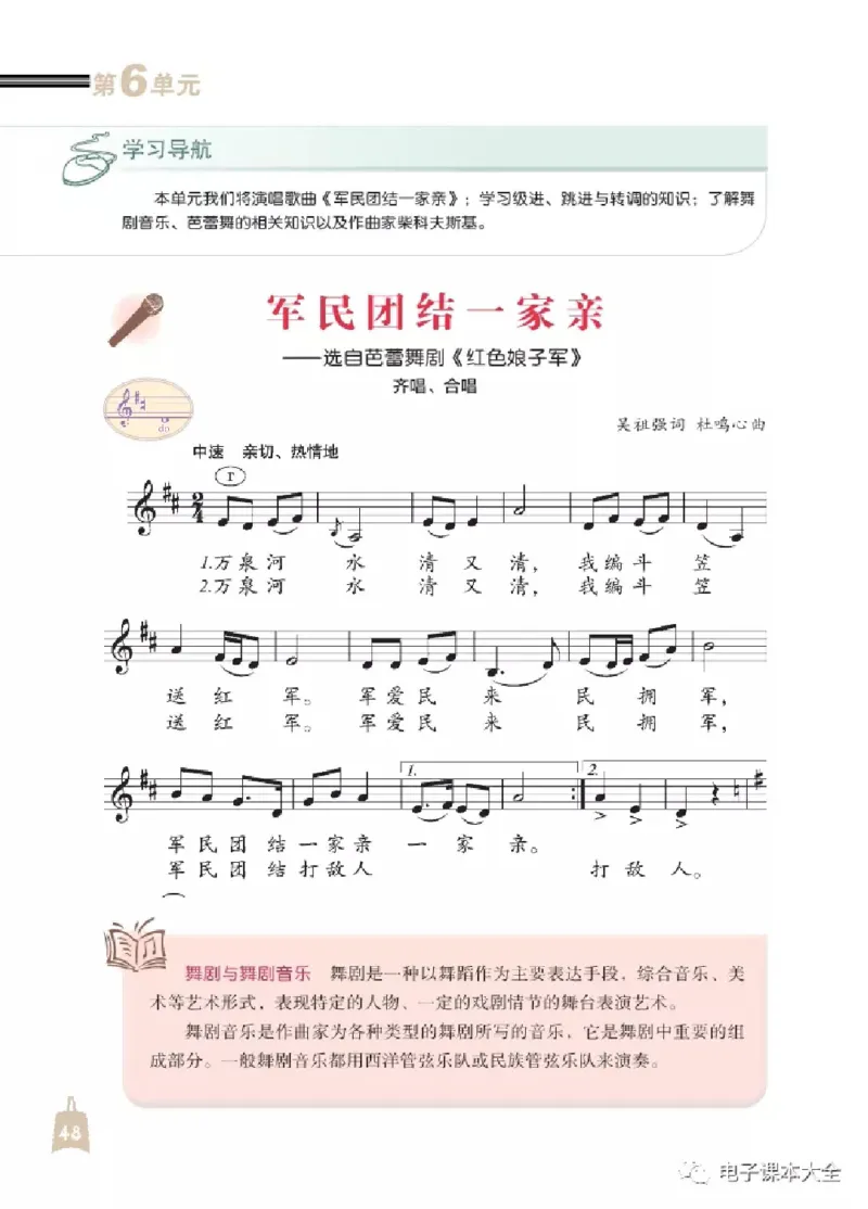 七年级下册音乐北京版电子课本_4-教培资料-26年最新资料-同步更新_初中高中教资_03科三专项（进去保存报考的学科即可）_02科三专项（笔记真题思维导图教学设计版本二）