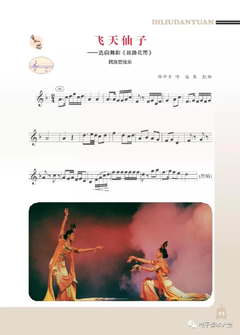 七年级下册音乐北京版电子课本_4-教培资料-26年最新资料-同步更新_初中高中教资_03科三专项（进去保存报考的学科即可）_02科三专项（笔记真题思维导图教学设计版本二）