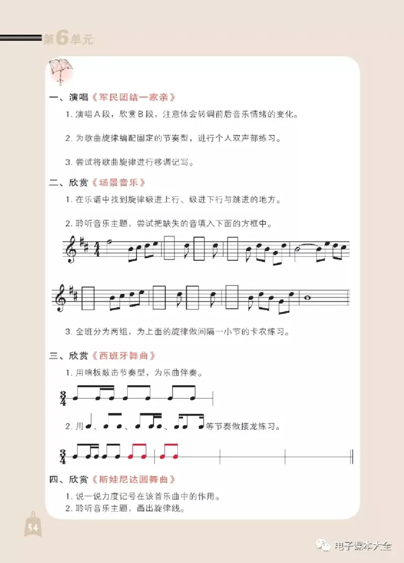 七年级下册音乐北京版电子课本_4-教培资料-26年最新资料-同步更新_初中高中教资_03科三专项（进去保存报考的学科即可）_02科三专项（笔记真题思维导图教学设计版本二）