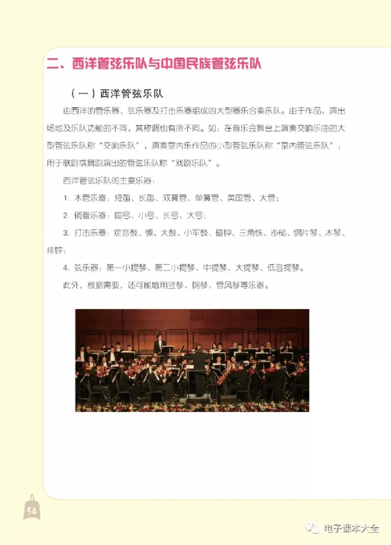 七年级下册音乐北京版电子课本_4-教培资料-26年最新资料-同步更新_初中高中教资_03科三专项（进去保存报考的学科即可）_02科三专项（笔记真题思维导图教学设计版本二）