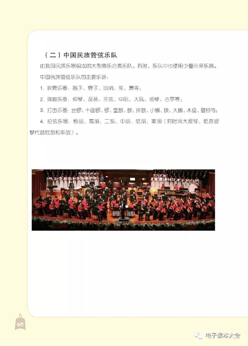 七年级下册音乐北京版电子课本_4-教培资料-26年最新资料-同步更新_初中高中教资_03科三专项（进去保存报考的学科即可）_02科三专项（笔记真题思维导图教学设计版本二）