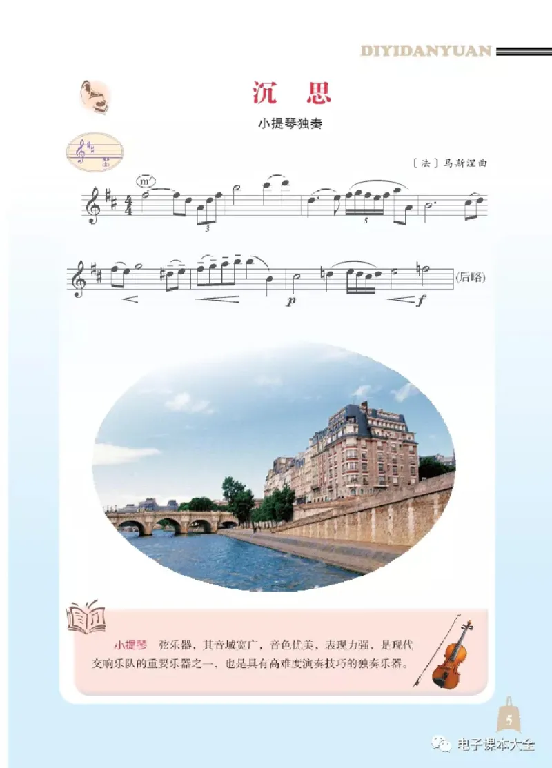 七年级下册音乐北京版电子课本_4-教培资料-26年最新资料-同步更新_初中高中教资_03科三专项（进去保存报考的学科即可）_02科三专项（笔记真题思维导图教学设计版本二）