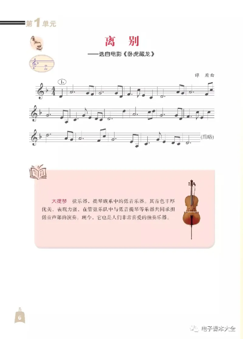 七年级下册音乐北京版电子课本_4-教培资料-26年最新资料-同步更新_初中高中教资_03科三专项（进去保存报考的学科即可）_02科三专项（笔记真题思维导图教学设计版本二）