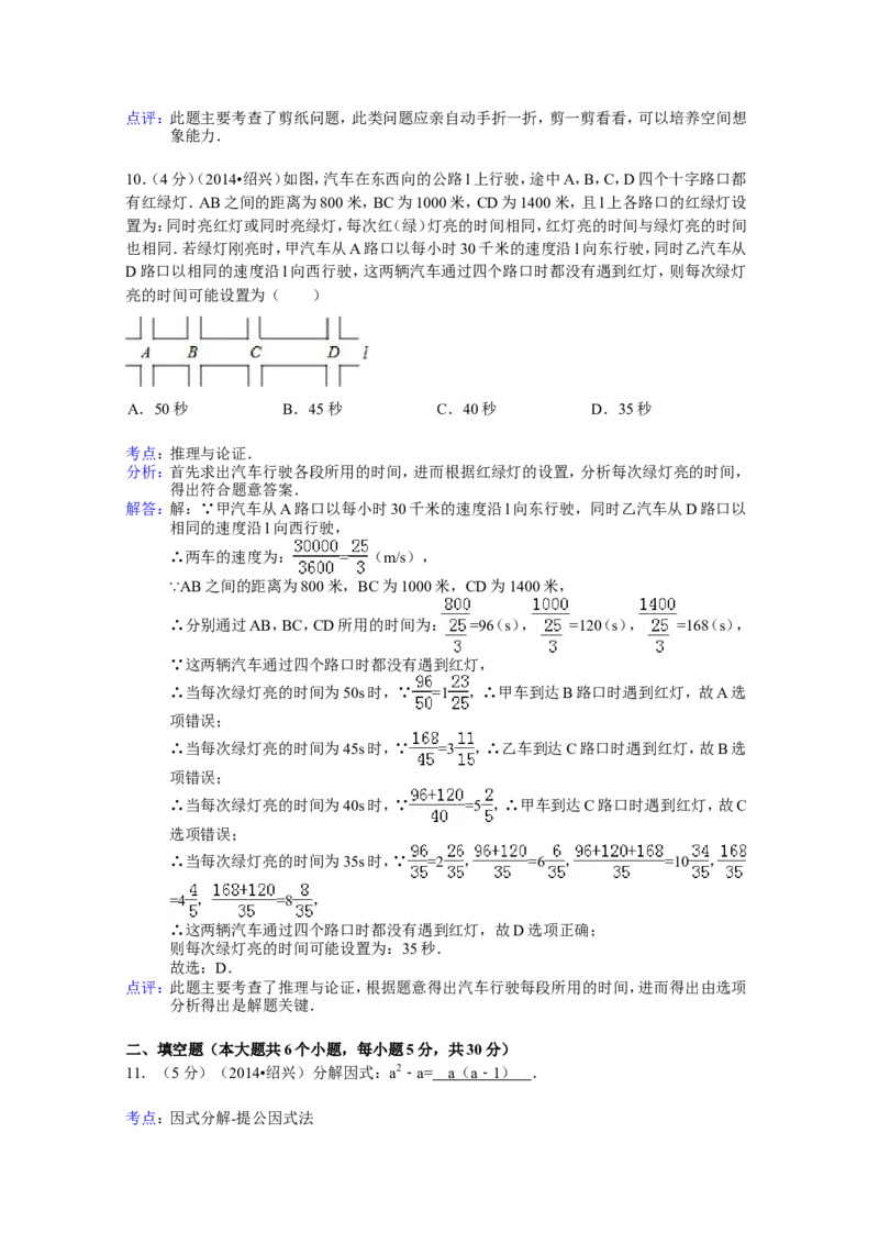 2014年浙江省绍兴市中考数学试卷（含解析版）_中考真题_2.数学中考真题2015-2024年_2014年全国中考数学170份