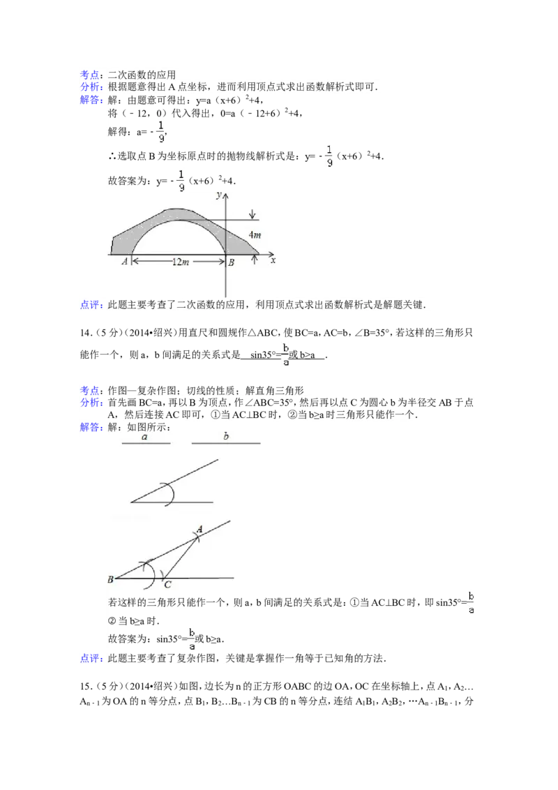 2014年浙江省绍兴市中考数学试卷（含解析版）_中考真题_2.数学中考真题2015-2024年_2014年全国中考数学170份