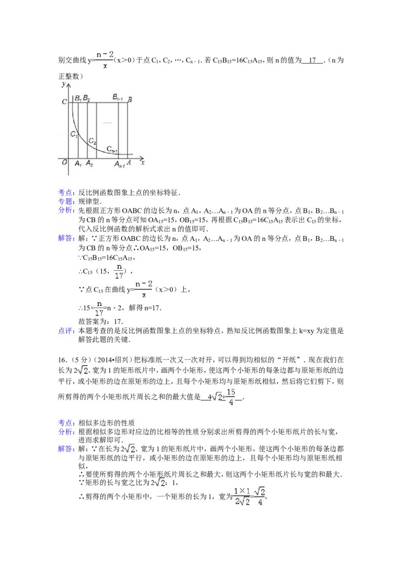 2014年浙江省绍兴市中考数学试卷（含解析版）_中考真题_2.数学中考真题2015-2024年_2014年全国中考数学170份