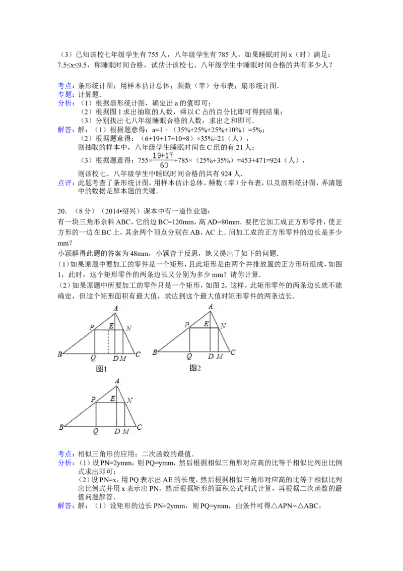 2014年浙江省绍兴市中考数学试卷（含解析版）_中考真题_2.数学中考真题2015-2024年_2014年全国中考数学170份