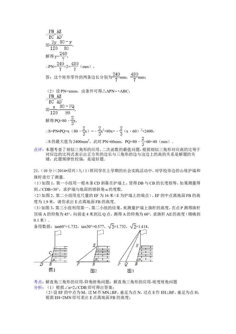 2014年浙江省绍兴市中考数学试卷（含解析版）_中考真题_2.数学中考真题2015-2024年_2014年全国中考数学170份