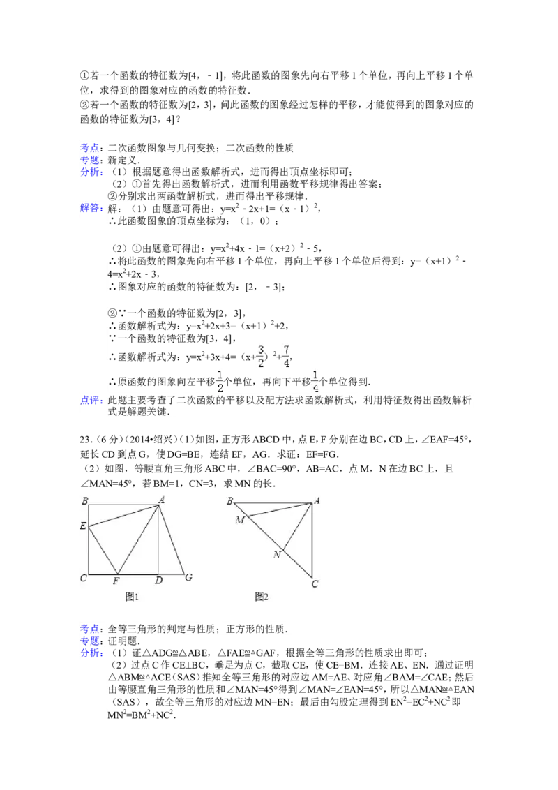 2014年浙江省绍兴市中考数学试卷（含解析版）_中考真题_2.数学中考真题2015-2024年_2014年全国中考数学170份