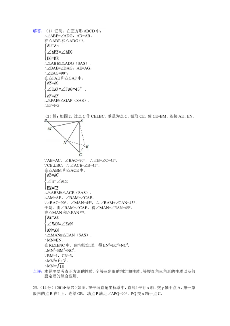2014年浙江省绍兴市中考数学试卷（含解析版）_中考真题_2.数学中考真题2015-2024年_2014年全国中考数学170份