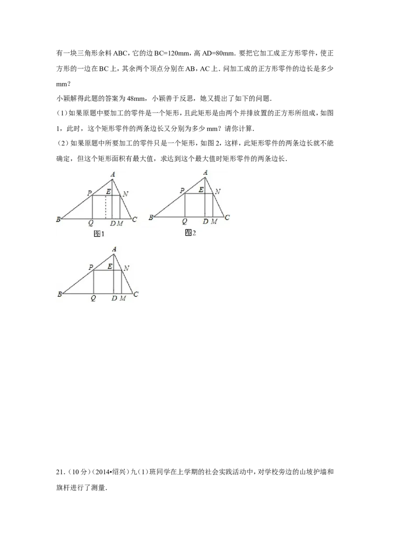 2014年浙江省绍兴市中考数学试卷（含解析版）_中考真题_2.数学中考真题2015-2024年_2014年全国中考数学170份