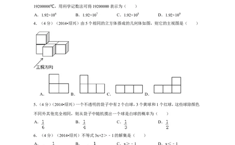 2014年浙江省绍兴市中考数学试卷（含解析版）_中考真题_2.数学中考真题2015-2024年_2014年全国中考数学170份