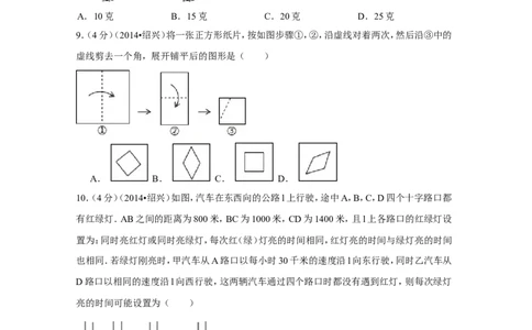 2014年浙江省绍兴市中考数学试卷（含解析版）_中考真题_2.数学中考真题2015-2024年_2014年全国中考数学170份
