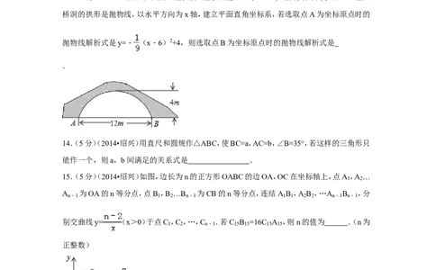 2014年浙江省绍兴市中考数学试卷（含解析版）_中考真题_2.数学中考真题2015-2024年_2014年全国中考数学170份