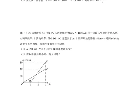 2014年浙江省绍兴市中考数学试卷（含解析版）_中考真题_2.数学中考真题2015-2024年_2014年全国中考数学170份