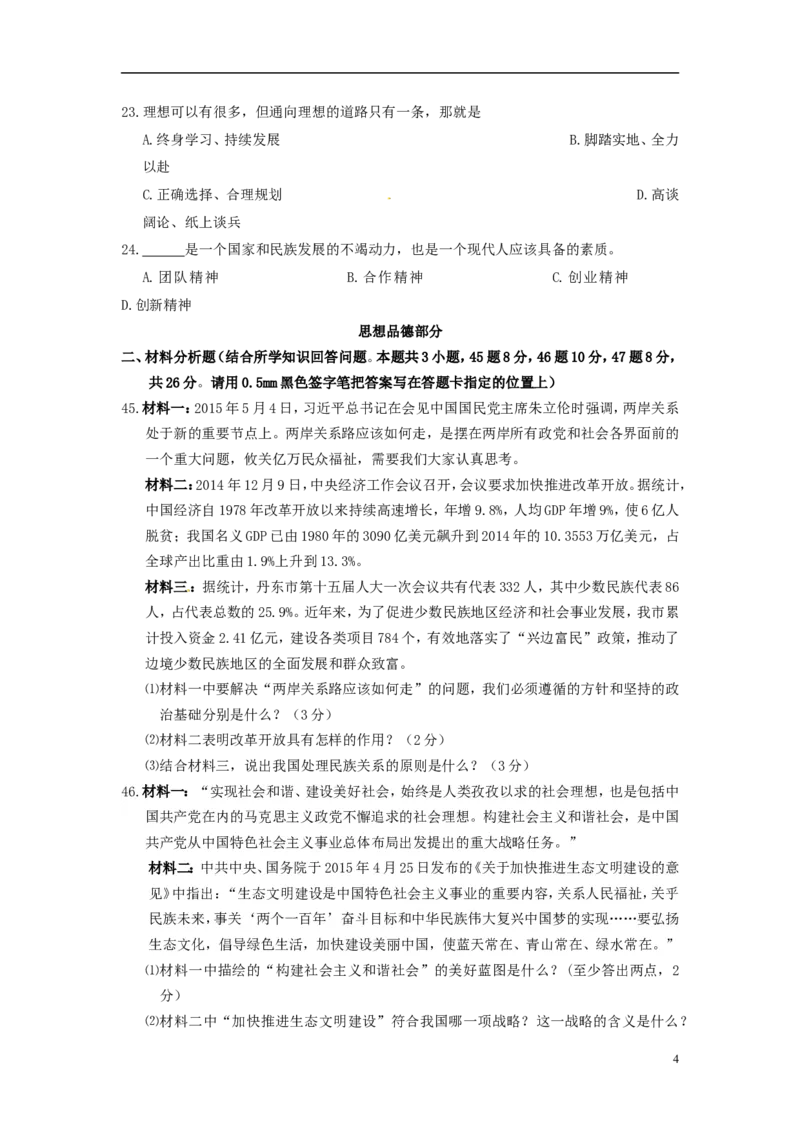 2015年辽宁省丹东市中考政治真题试题（含答案）_中考真题_7.政治中考真题2015-2024年_地区卷_辽宁道法_辽宁道法_丹东道法2015-21