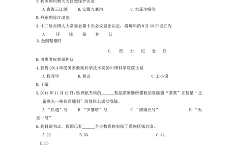 2015年辽宁省丹东市中考政治真题试题（含答案）_中考真题_7.政治中考真题2015-2024年_地区卷_辽宁道法_辽宁道法_丹东道法2015-21