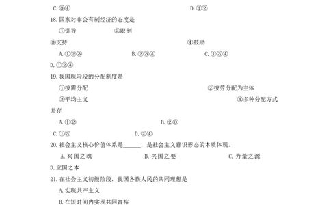 2015年辽宁省丹东市中考政治真题试题（含答案）_中考真题_7.政治中考真题2015-2024年_地区卷_辽宁道法_辽宁道法_丹东道法2015-21