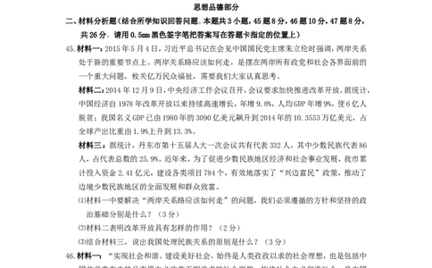 2015年辽宁省丹东市中考政治真题试题（含答案）_中考真题_7.政治中考真题2015-2024年_地区卷_辽宁道法_辽宁道法_丹东道法2015-21