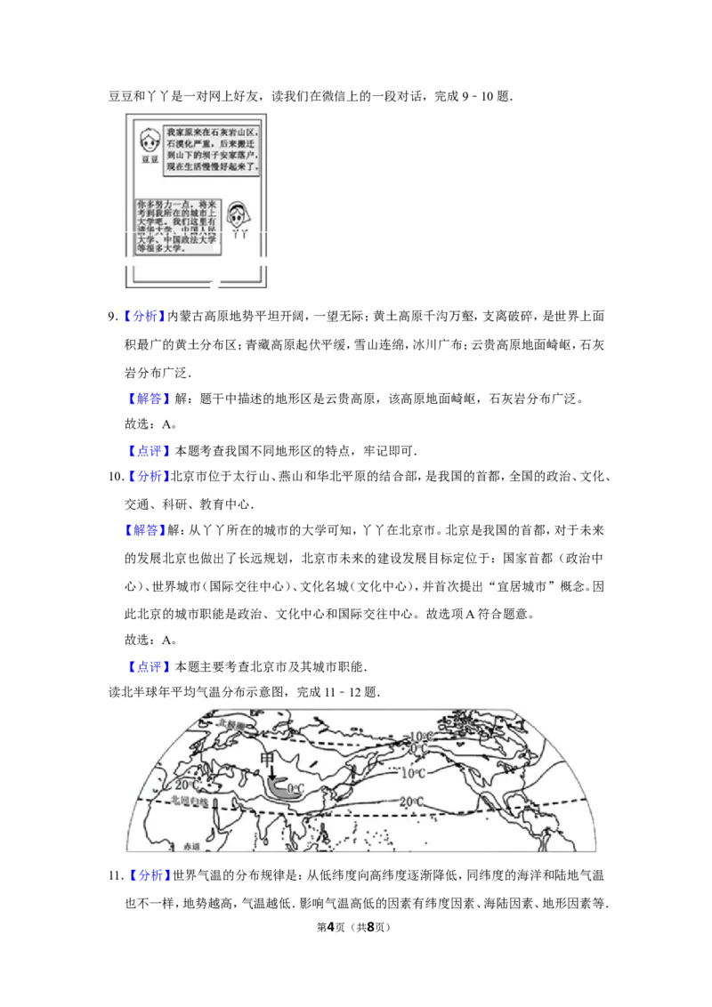 2016年广西柳州市中考地理试题（解析）_中考真题_9.地理中考真题2015-2024年_地区卷_广西省_柳州地理2015-2021
