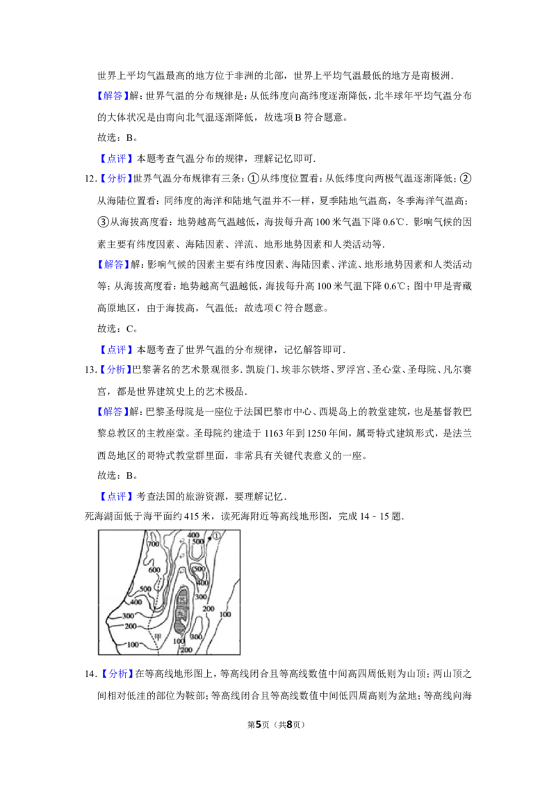 2016年广西柳州市中考地理试题（解析）_中考真题_9.地理中考真题2015-2024年_地区卷_广西省_柳州地理2015-2021