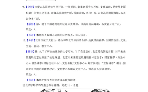 2016年广西柳州市中考地理试题（解析）_中考真题_9.地理中考真题2015-2024年_地区卷_广西省_柳州地理2015-2021