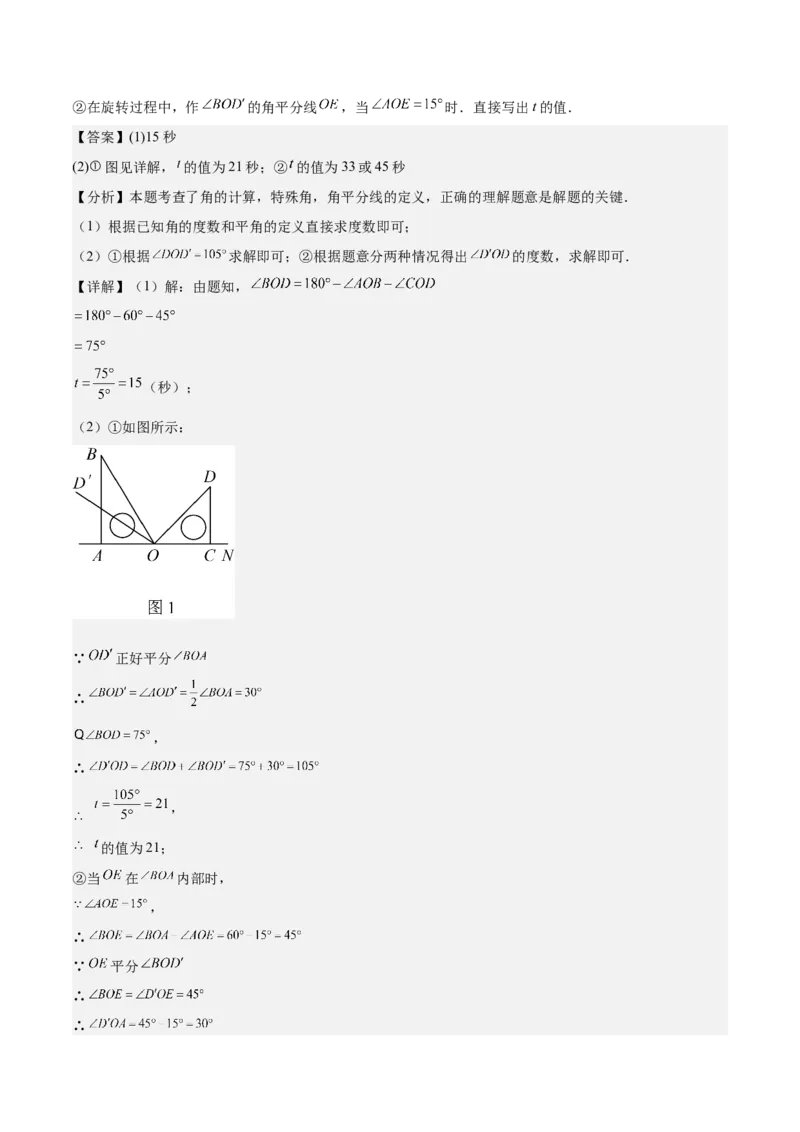 难点与解题模型09三角形中七种常考方法求角度问题（解析版）_2数学总复习_2025中考复习资料_2025年中考数学一轮知识梳理_难点与解题模型09三角形中七种常考方法求角度问题