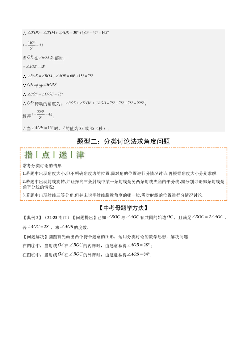难点与解题模型09三角形中七种常考方法求角度问题（解析版）_2数学总复习_2025中考复习资料_2025年中考数学一轮知识梳理_难点与解题模型09三角形中七种常考方法求角度问题