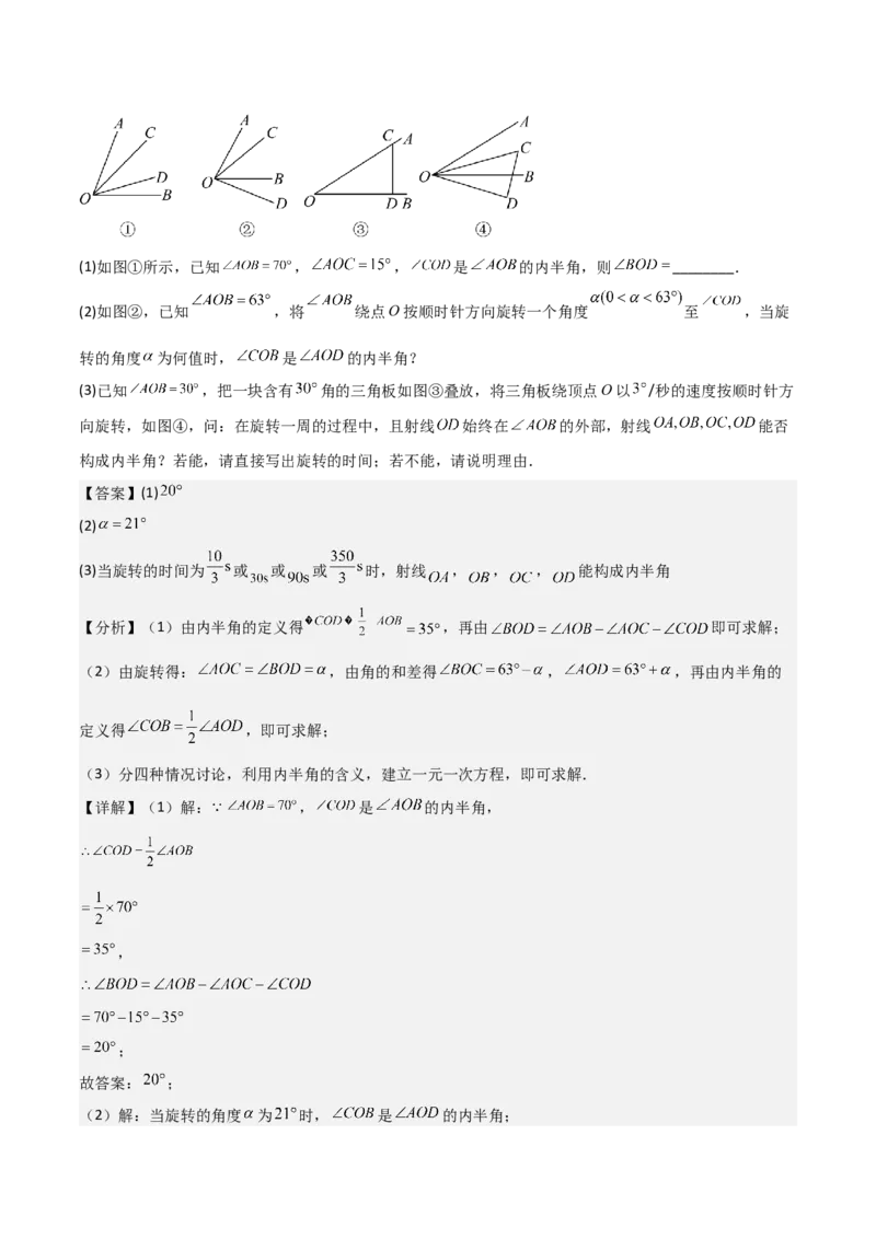 难点与解题模型09三角形中七种常考方法求角度问题（解析版）_2数学总复习_2025中考复习资料_2025年中考数学一轮知识梳理_难点与解题模型09三角形中七种常考方法求角度问题