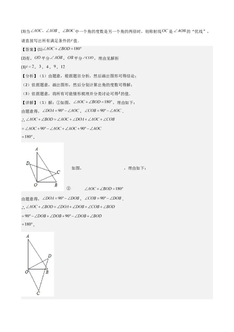 难点与解题模型09三角形中七种常考方法求角度问题（解析版）_2数学总复习_2025中考复习资料_2025年中考数学一轮知识梳理_难点与解题模型09三角形中七种常考方法求角度问题