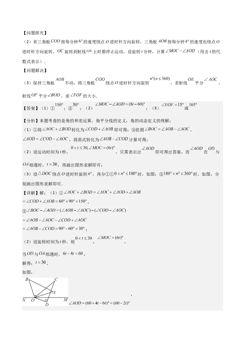 难点与解题模型09三角形中七种常考方法求角度问题（解析版）_2数学总复习_2025中考复习资料_2025年中考数学一轮知识梳理_难点与解题模型09三角形中七种常考方法求角度问题
