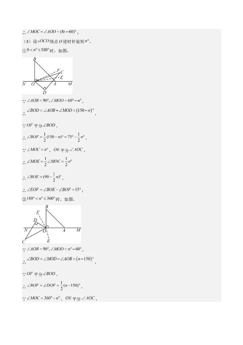 难点与解题模型09三角形中七种常考方法求角度问题（解析版）_2数学总复习_2025中考复习资料_2025年中考数学一轮知识梳理_难点与解题模型09三角形中七种常考方法求角度问题