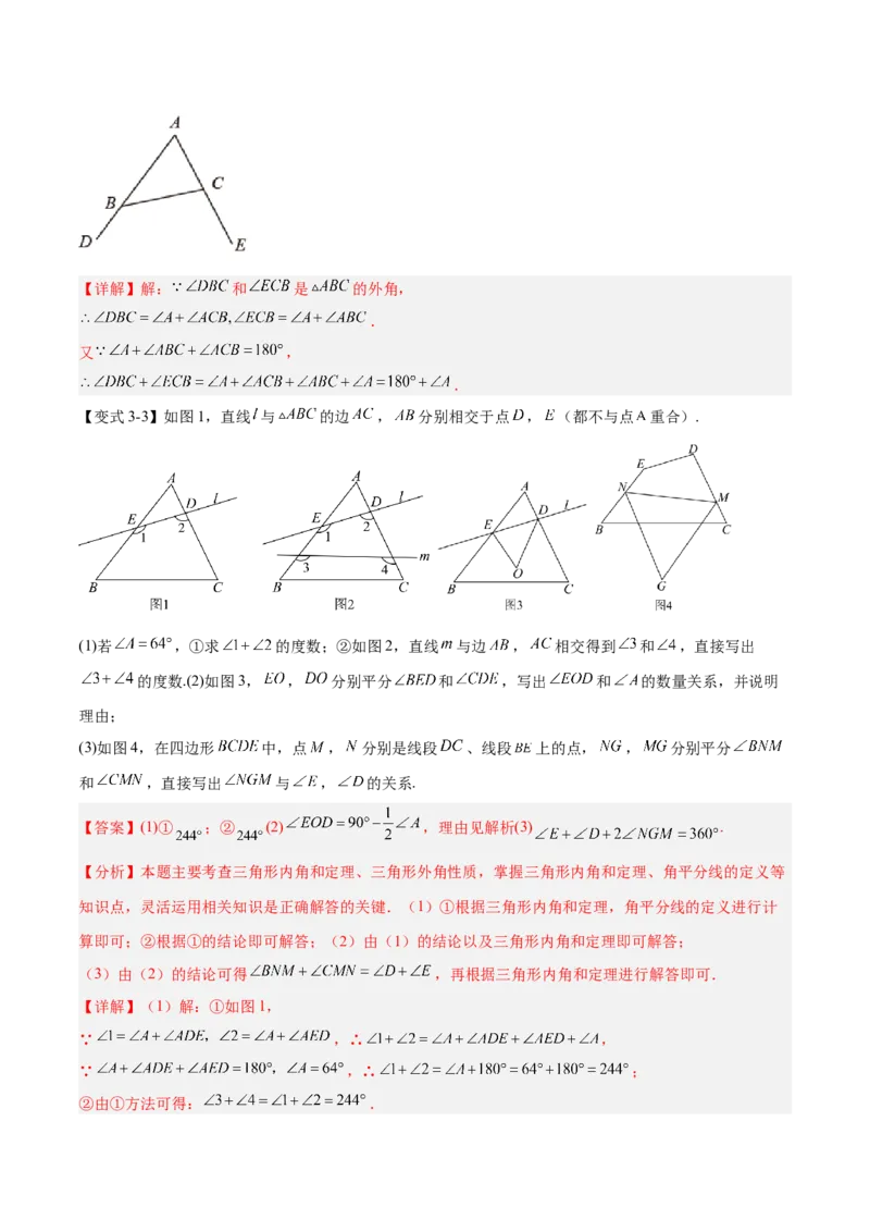 难点与解题模型09三角形中七种常考方法求角度问题（解析版）_2数学总复习_2025中考复习资料_2025年中考数学一轮知识梳理_难点与解题模型09三角形中七种常考方法求角度问题