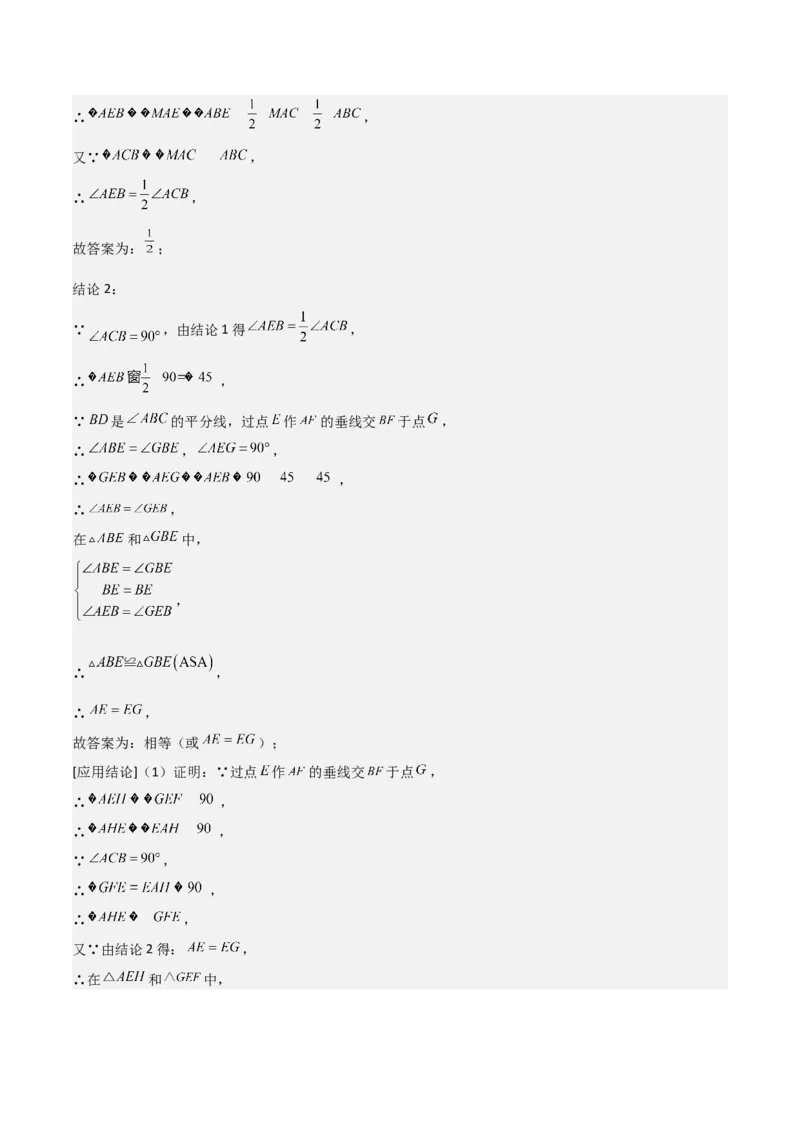 难点与解题模型09三角形中七种常考方法求角度问题（解析版）_2数学总复习_2025中考复习资料_2025年中考数学一轮知识梳理_难点与解题模型09三角形中七种常考方法求角度问题