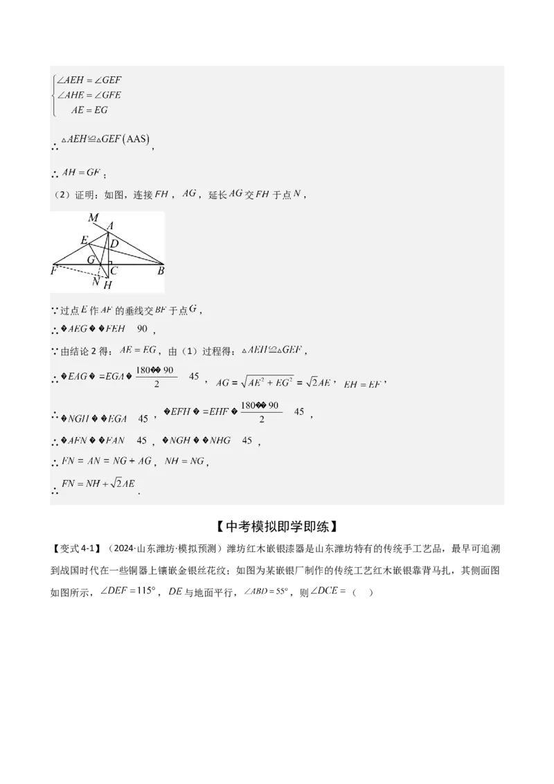 难点与解题模型09三角形中七种常考方法求角度问题（解析版）_2数学总复习_2025中考复习资料_2025年中考数学一轮知识梳理_难点与解题模型09三角形中七种常考方法求角度问题