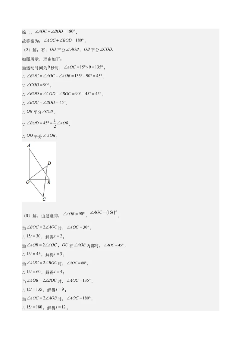 难点与解题模型09三角形中七种常考方法求角度问题（解析版）_2数学总复习_2025中考复习资料_2025年中考数学一轮知识梳理_难点与解题模型09三角形中七种常考方法求角度问题